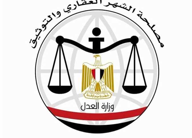 التسجيل و التوثيق بالشهر العقاري