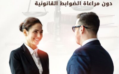 المسئولية القانونية للبنوك